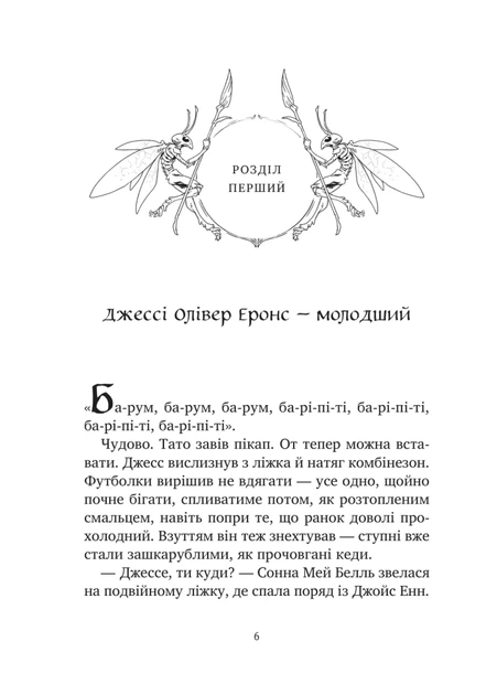 Міст у Терабітію (9786171713734) - изображение 3