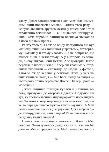 Міст у Терабітію (9786171713734) - изображение 7