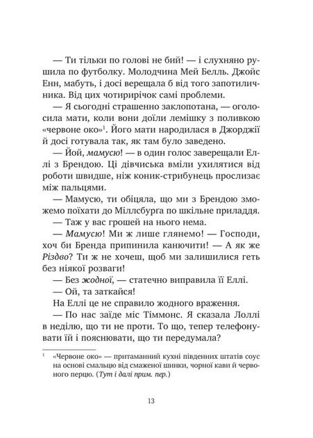 Міст у Терабітію (9786171713734) - изображение 10