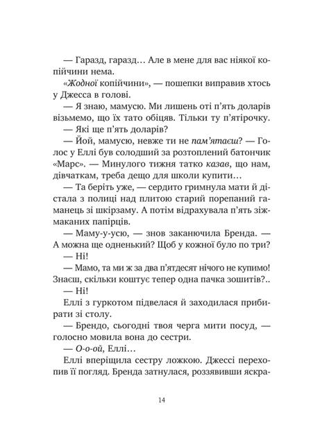 Міст у Терабітію (9786171713734) - изображение 11