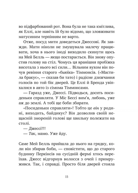 Міст у Терабітію (9786171713734) - изображение 12