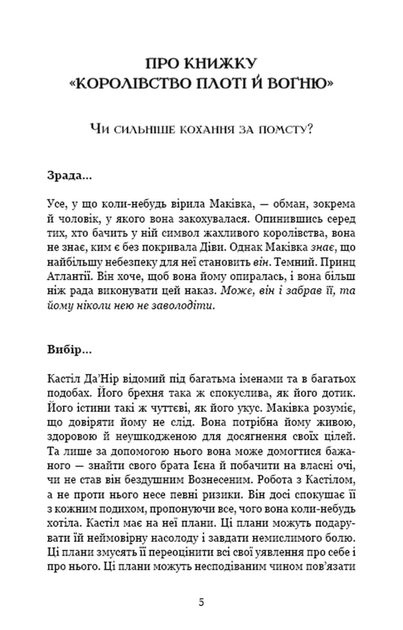 Кров і попіл. Королівство плоті й вогню (Подарункове видання) (9786175482216) - Фото 5 Кров і попіл. Королівство плоті й вогню (Подарункове видання) (9786175482216) - изображение 5