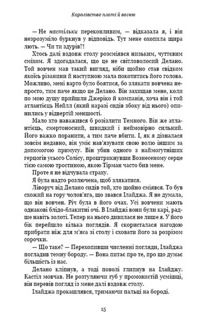 Кров і попіл. Королівство плоті й вогню (Подарункове видання) (9786175482216) - Фото 12 Кров і попіл. Королівство плоті й вогню (Подарункове видання) (9786175482216) - изображение 12