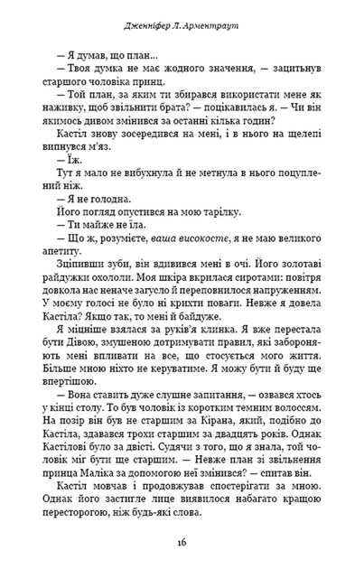 Кров і попіл. Королівство плоті й вогню (Подарункове видання) (9786175482216) - Фото 13 Кров і попіл. Королівство плоті й вогню (Подарункове видання) (9786175482216) - изображение 13
