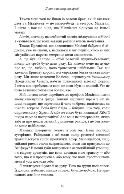 Душа з попелу та крові. Книга 5 (9786175483497) - изображение 7