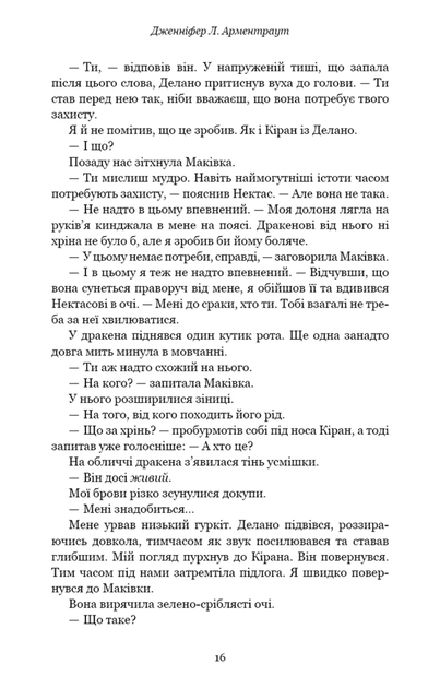 Душа з попелу та крові. Книга 5 (9786175483497) - изображение 10