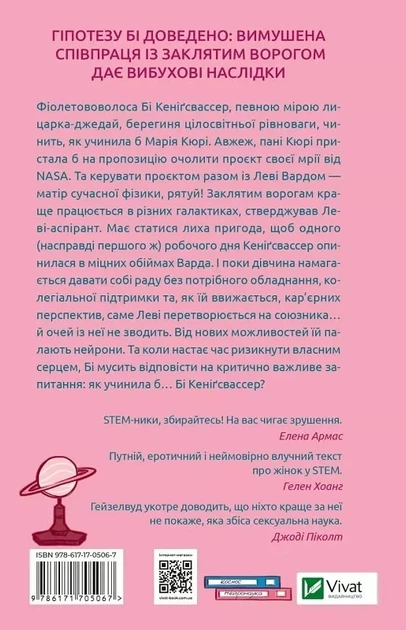 Vivat Кохання в мозку (9786171705067) 012688 - изображение 2