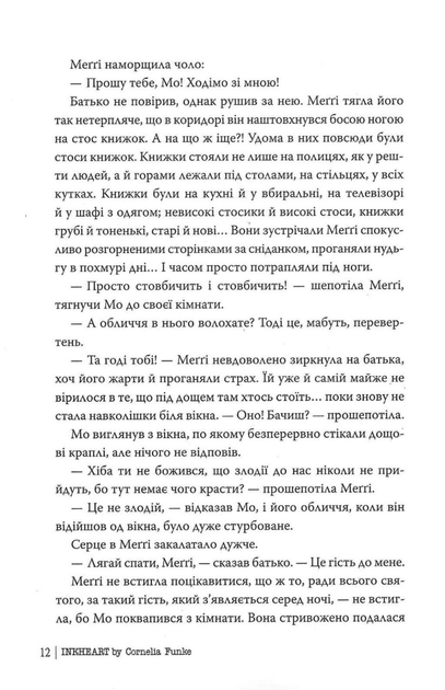 Чорнильне серце. Книга 1 (9786178512606) - Фото 9 Чорнильне серце. Книга 1 (9786178512606) - изображение 9
