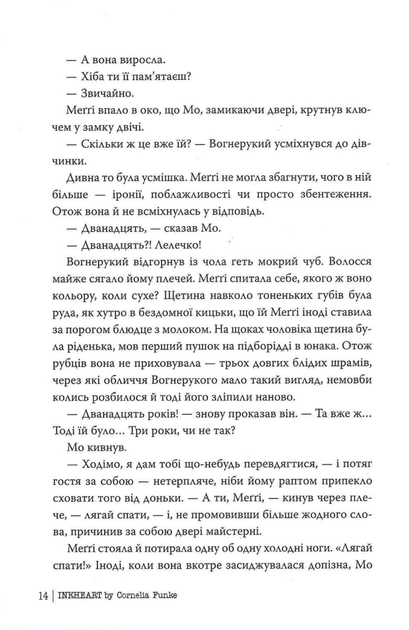 Чорнильне серце. Книга 1 (9786178512606) - Фото 11 Чорнильне серце. Книга 1 (9786178512606) - изображение 11