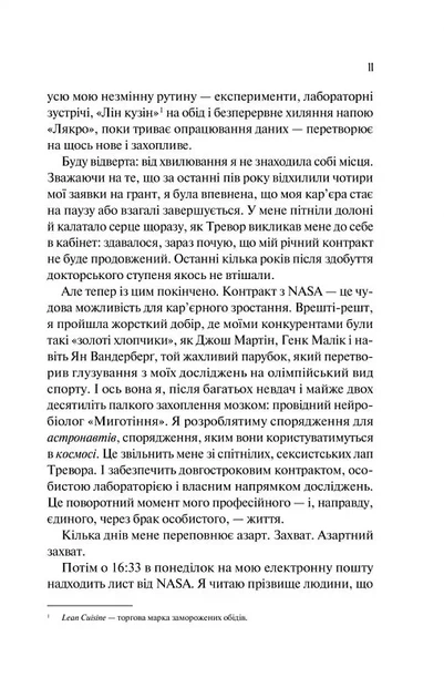 Vivat Кохання в мозку (9786171705067) 012688 - изображение 7