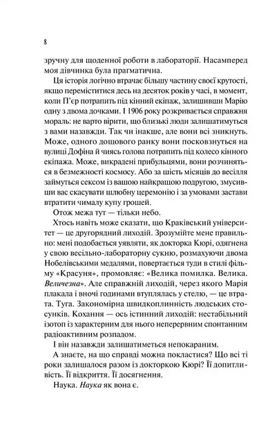 Vivat Кохання в мозку (9786171705067) 012688 - изображение 4