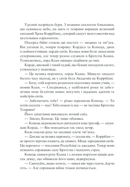 Зоряні Війни: Шлях Руйнації (Трилогія Дарта Бейна: книга 1) (9786170998491) - изображение 3