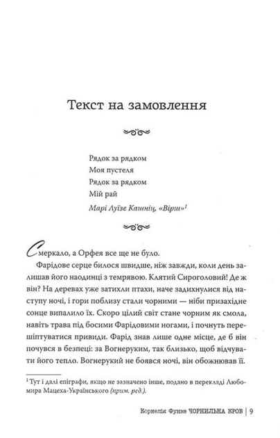 Чорнильна кров. Книга 2 (9786178512743) - Фото 5 Чорнильна кров. Книга 2 (9786178512743) - изображение 5