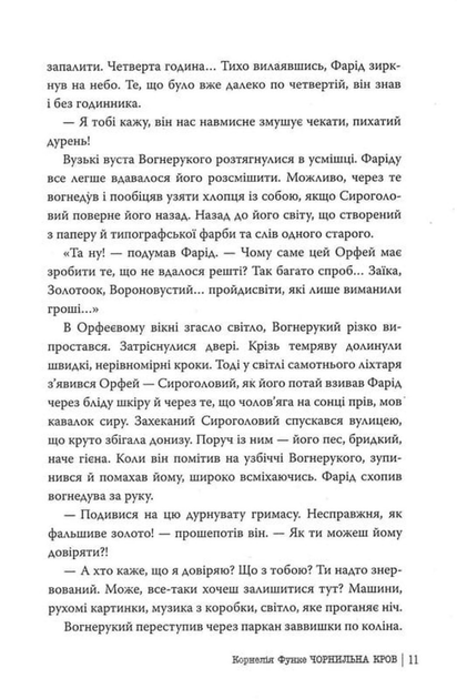 Чорнильна кров. Книга 2 (9786178512743) - Фото 7 Чорнильна кров. Книга 2 (9786178512743) - изображение 7