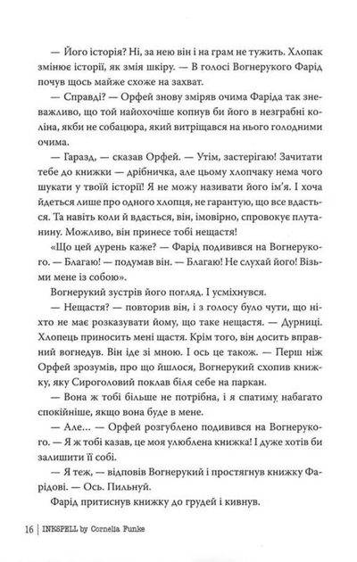 Чорнильна кров. Книга 2 (9786178512743) - Фото 12 Чорнильна кров. Книга 2 (9786178512743) - изображение 12