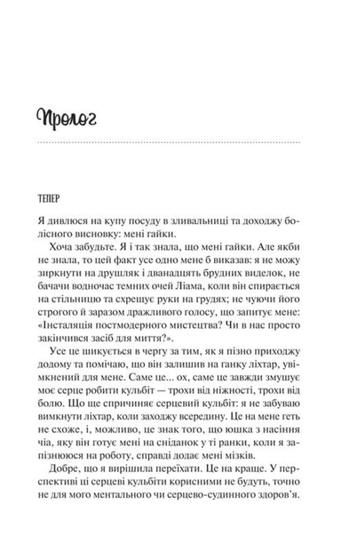 Ненавиджу тебе кохати (9786171709591) - Фото 4 Ненавиджу тебе кохати (9786171709591) - изображение 4
