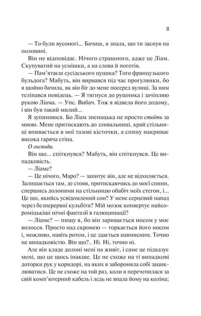 Ненавиджу тебе кохати (9786171709591) - Фото 6 Ненавиджу тебе кохати (9786171709591) - изображение 6
