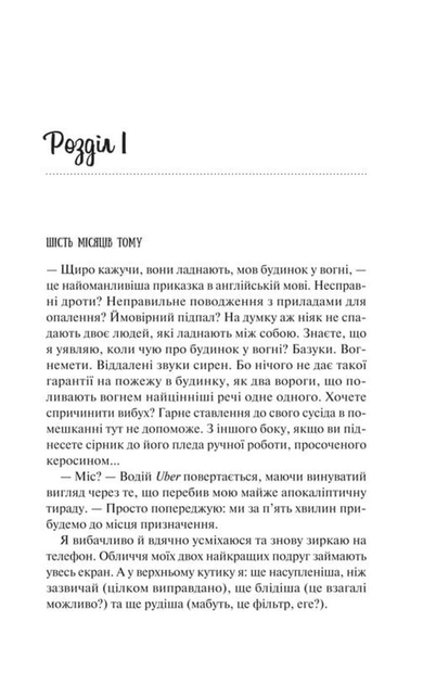 Ненавиджу тебе кохати (9786171709591) - Фото 8 Ненавиджу тебе кохати (9786171709591) - изображение 8