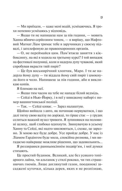 Ненавиджу тебе кохати (9786171709591) - Фото 14 Ненавиджу тебе кохати (9786171709591) - изображение 14