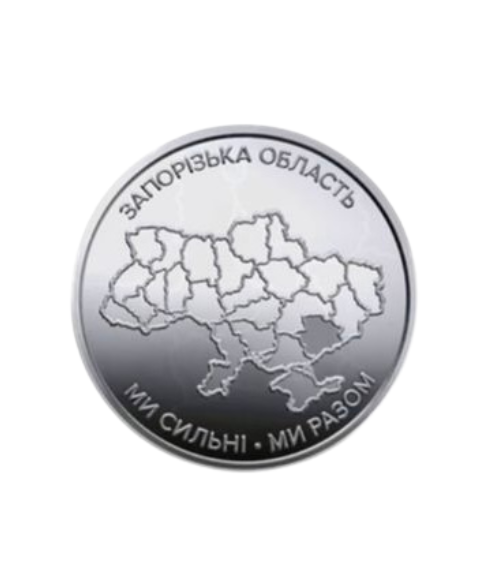 Банківський рол монет . Колекційна серія монет “Ми сильні. Ми разом” Донецька, Луганська, Харківська, Херсонська, Запорізька, Автономна Республіка Крим - зображення 3