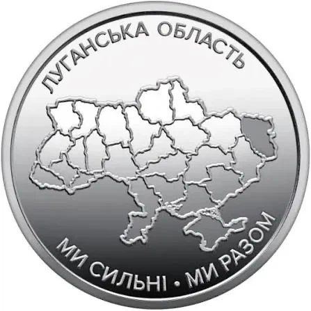 Банківський рол монет . Колекційна серія монет “Ми сильні. Ми разом” Донецька, Луганська, Харківська, Херсонська, Запорізька, Автономна Республіка Крим - зображення 4