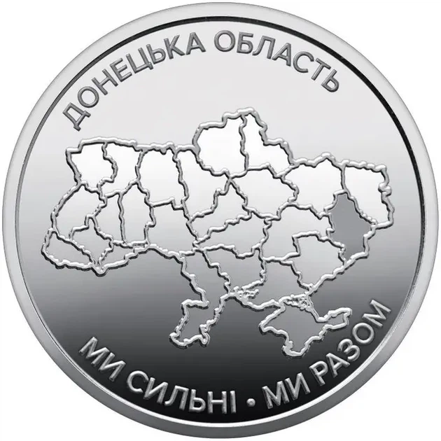 Банківський рол монет . Колекційна серія монет “Ми сильні. Ми разом” Донецька, Луганська, Харківська, Херсонська, Запорізька, Автономна Республіка Крим - зображення 5