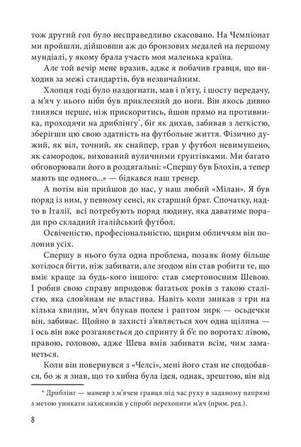 Книга «Шляхетна сила. Моє життя, мій футбол». Автор - Андрій Шевченко - изображение 6