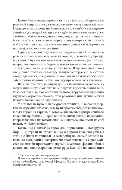 Книга «Маленькі жінки. 2 частина». Автор - Луїза Мей Олкотт - зображення 8