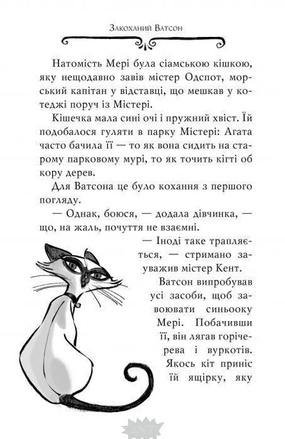 Агата Містері. Книга 17. Операція Джунглі . - Стів Стівенсон - изображение 3