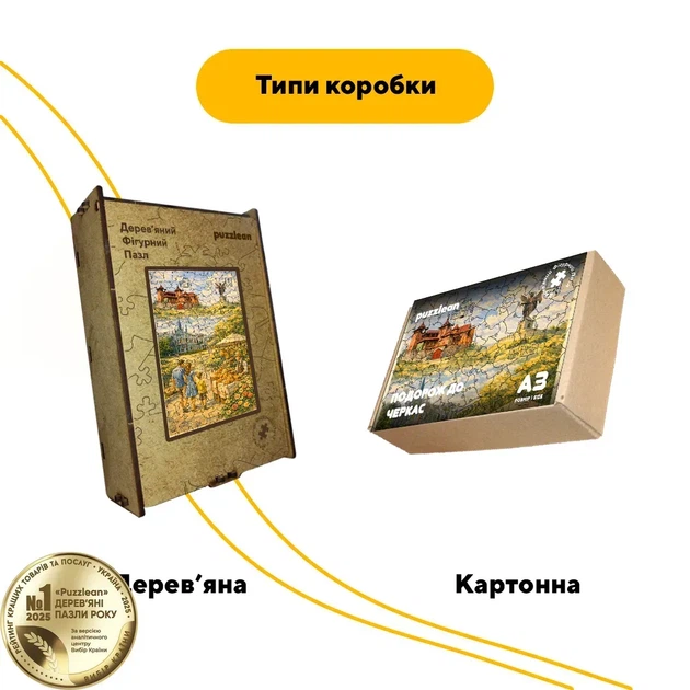 Дерев'яний фігурний пазл Подорож в Черкаси, А2, Дерев'яна коробка 300+ елементів - Фото 4 Дерев'яний фігурний пазл Подорож в Черкаси, А2, Дерев'яна коробка 300+ елементів - изображение 4