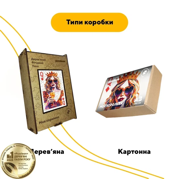 Дерев'яний фігурний пазл Моя Королева, А1, Дерев'яна коробка 500+ елементів - Фото 4 Дерев'яний фігурний пазл Моя Королева, А1, Дерев'яна коробка 500+ елементів - изображение 4