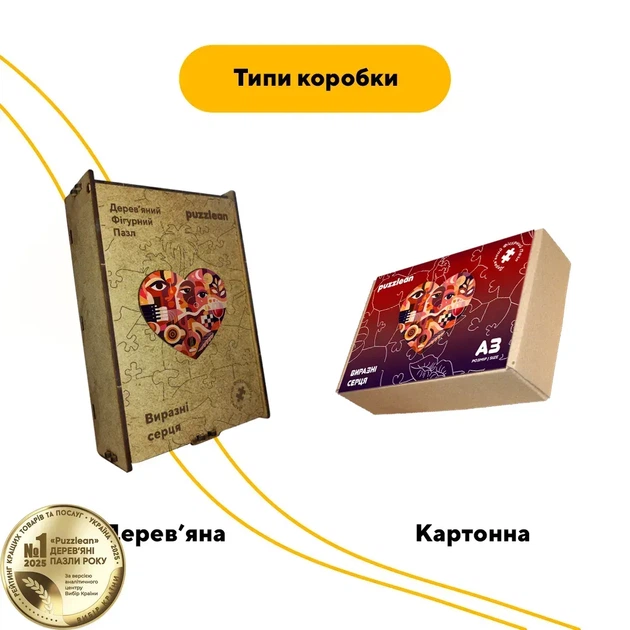 Дерев'яний фігурний пазл Виразні Серця, А3, Картонна коробка 200 елементів - Фото 4 Дерев'яний фігурний пазл Виразні Серця, А3, Картонна коробка 200 елементів - изображение 4