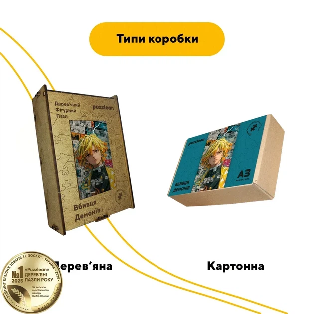 Дерев'яний фігурний пазл Вбивця Демонів, А3, Дерев'яна коробка 200 елементів - изображение 4