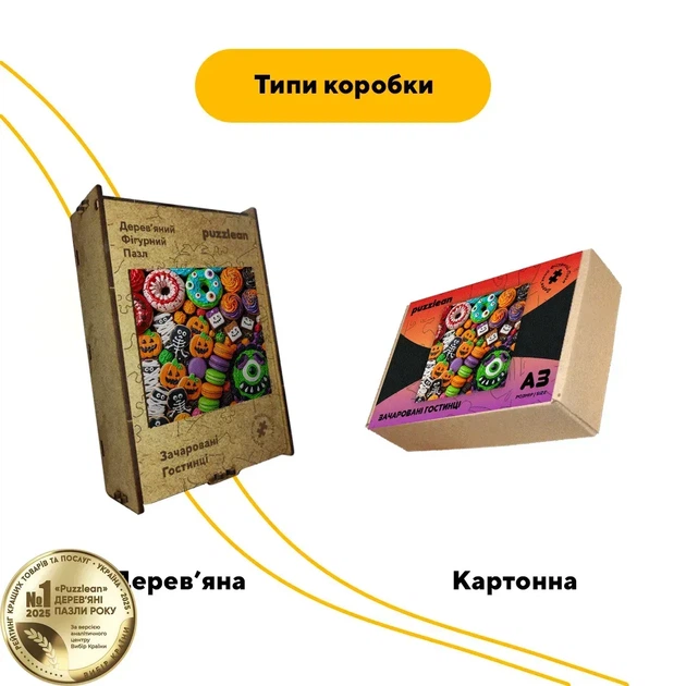 Дерев'яний фігурний пазл Зачаровані Гостинці, А4, Картонна коробка 100 елементів - зображення 4