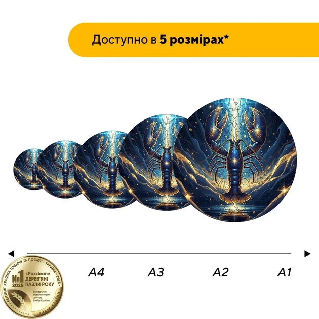 Дерев'яний фігурний пазл Зоряний Рак, А1, Дерев'яна коробка 500+ елементів - Фото 2 Дерев'яний фігурний пазл Зоряний Рак, А1, Дерев'яна коробка 500+ елементів - зображення 2