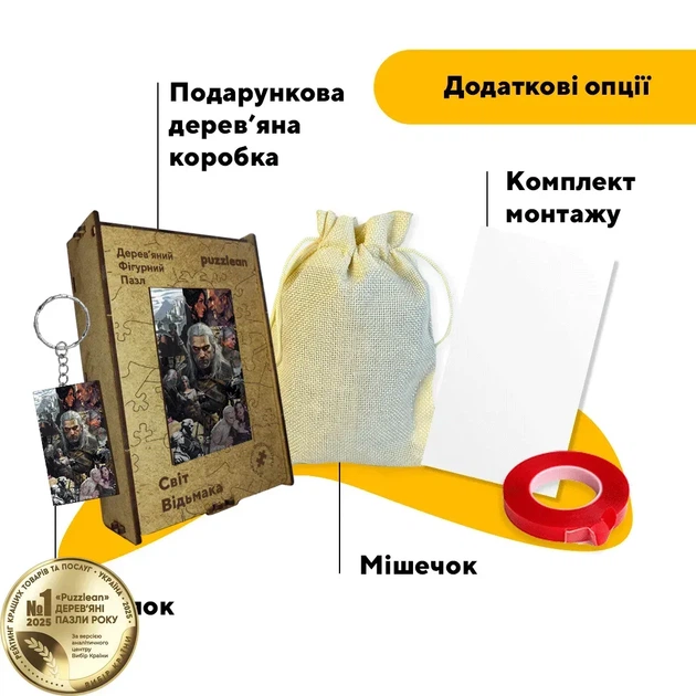 Дерев'яний фігурний пазл Світ Відьмака, А3, Картонна коробка 200 елементів - изображение 5