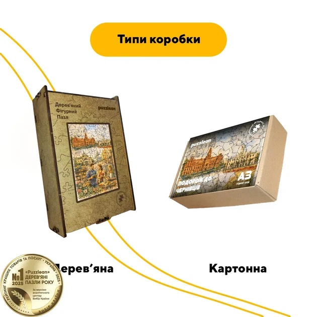 Дерев'яний фігурний пазл Подорож в Чернівці, А5, Дерев'яна коробка 35 елементів - изображение 4