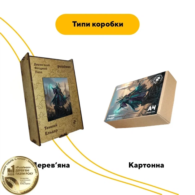 Дерев'яний фігурний пазл Темний Ельдар, А2, Дерев'яна коробка 300+ елементів - Фото 4 Дерев'яний фігурний пазл Темний Ельдар, А2, Дерев'яна коробка 300+ елементів - изображение 4
