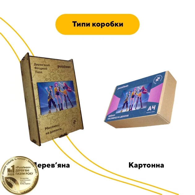 Дерев'яний фігурний пазл Мисливиці на демонів, А4, Картонна коробка 100 елементів - изображение 4