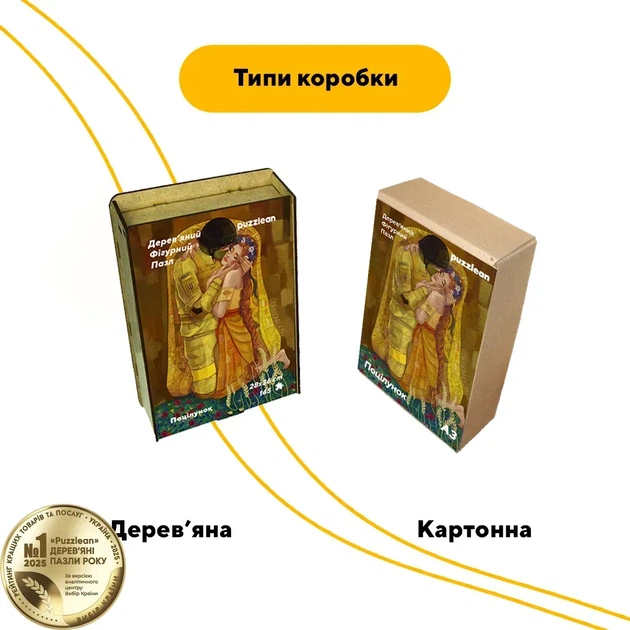 Дерев'яний фігурний пазл Поцілунок авторки dragonfly_kc, А3, Дерев'яна коробка 200 елементів - Фото 4 Дерев'яний фігурний пазл Поцілунок авторки dragonfly_kc, А3, Дерев'яна коробка 200 елементів - изображение 4