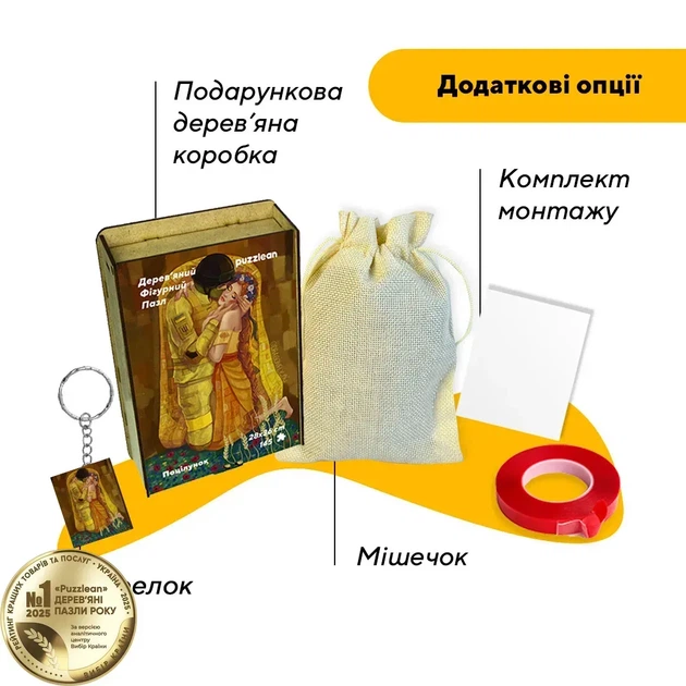 Дерев'яний фігурний пазл Поцілунок авторки dragonfly_kc, А3, Дерев'яна коробка 200 елементів - Фото 6 Дерев'яний фігурний пазл Поцілунок авторки dragonfly_kc, А3, Дерев'яна коробка 200 елементів - изображение 6