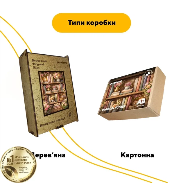 Дерев'яний фігурний пазл Книжкова Полиця, А5, Картонна коробка 35 елементів - зображення 4