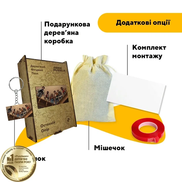 Дерев'яний фігурний пазл Останній Опір, А4, Дерев'яна коробка 100 елементів - изображение 5