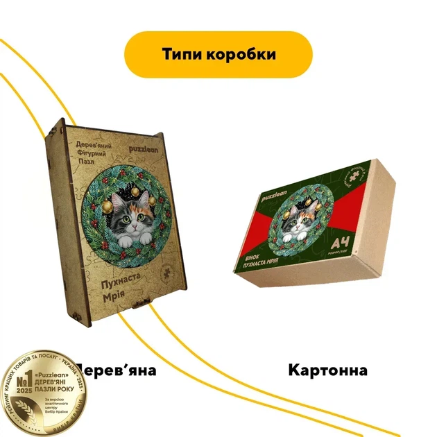 Дерев'яний фігурний пазл Пухнаста Мрія, А5, Картонна коробка 35 елементів - Фото 4 Дерев'яний фігурний пазл Пухнаста Мрія, А5, Картонна коробка 35 елементів - изображение 4