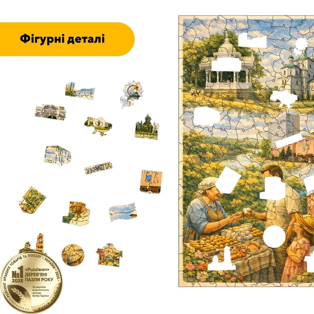 Дерев'яний фігурний пазл Подорож в Суми, А1, Картонна коробка 500+ елементів - Фото 2 Дерев'яний фігурний пазл Подорож в Суми, А1, Картонна коробка 500+ елементів - зображення 2