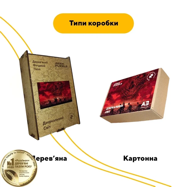 Дерев'яний фігурний пазл Дзеркальний Світ, А3, Дерев'яна коробка 200 елементів - Фото 4 Дерев'яний фігурний пазл Дзеркальний Світ, А3, Дерев'яна коробка 200 елементів - изображение 4