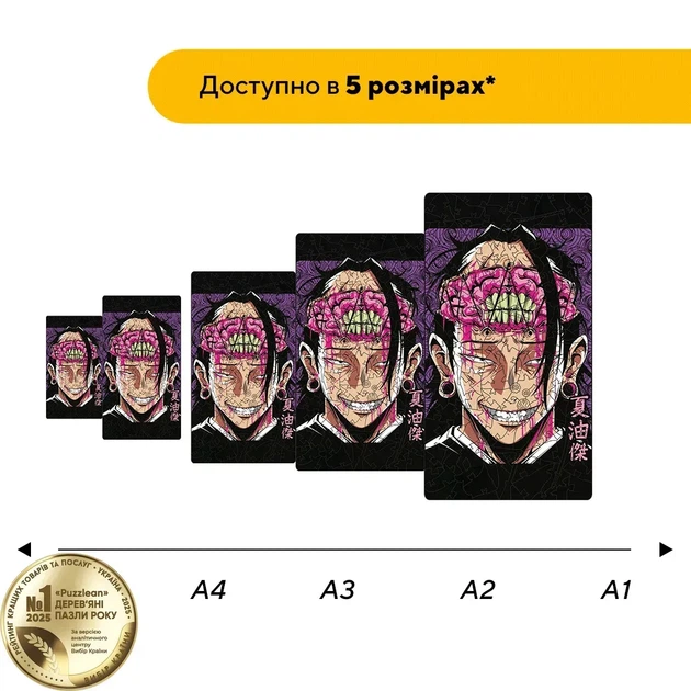 Дерев'яний фігурний пазл Сугуру Гето, А3, Картонна коробка 200 елементів - Фото 2 Дерев'яний фігурний пазл Сугуру Гето, А3, Картонна коробка 200 елементів - изображение 2