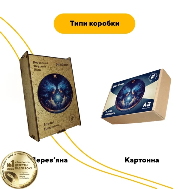 Дерев'яний фігурний пазл Зоряні Близнюки, А3, Картонна коробка 200 елементів - Фото 4 Дерев'яний фігурний пазл Зоряні Близнюки, А3, Картонна коробка 200 елементів - изображение 4