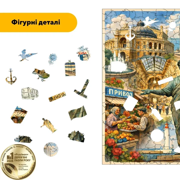 Дерев'яний фігурний пазл Подорож в Одесу, А4, Картонна коробка 100 елементів - изображение 3