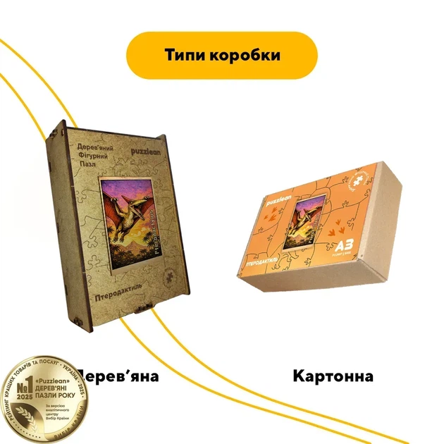 Дерев'яний фігурний пазл Плакат Птеродактиль, А1, Дерев'яна коробка 500+ елементів - зображення 4